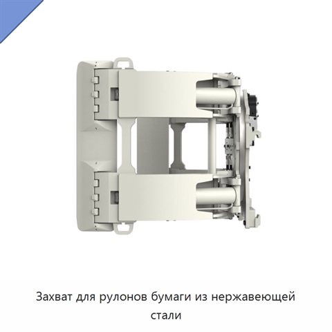 Захват для рулонов бумаги из нержавеющей стали