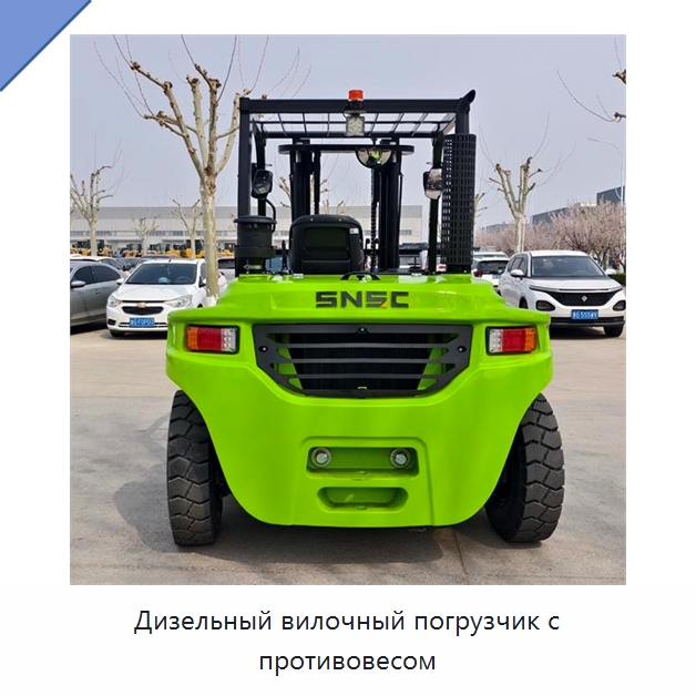 Дизельный вилочный погрузчик с противовесом — Вилочные погрузчики