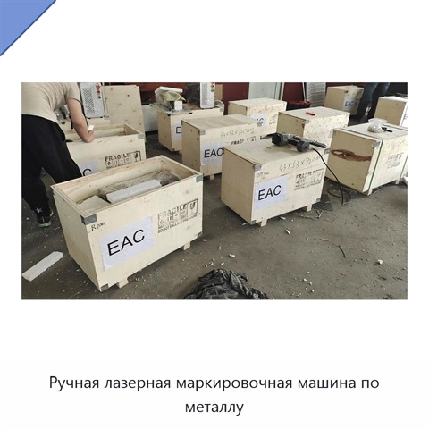 Ручная лазерная маркировочная машина по металлу