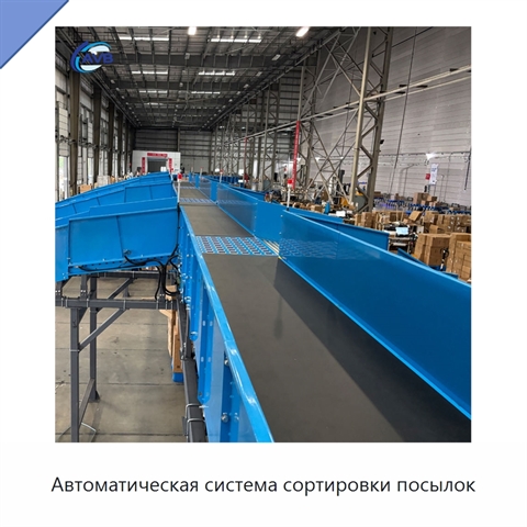 Автоматическая система сортировки посылок