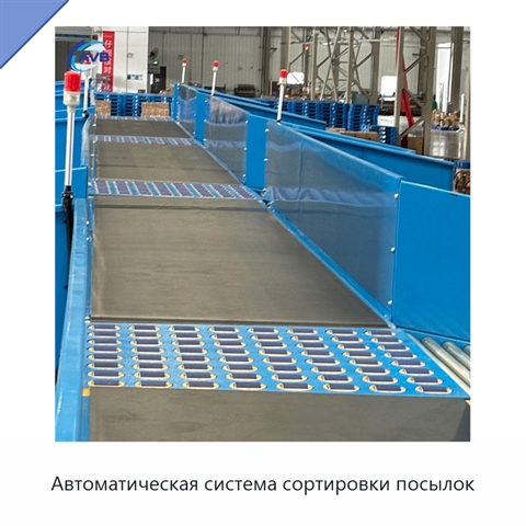Автоматическая система сортировки посылок