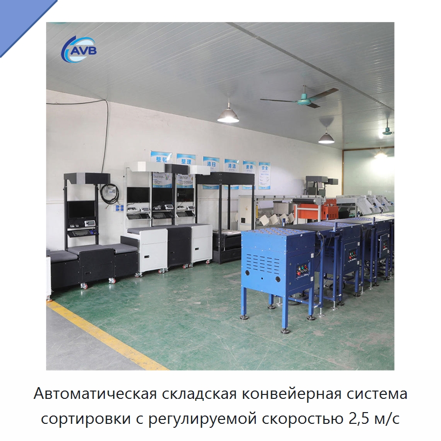 Автоматическая складская конвейерная система сортировки с регулируемой скоростью 2,5 м/с — Сортировочный конвейер