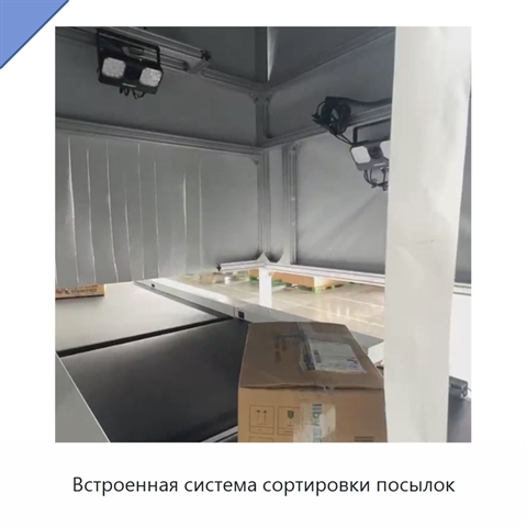 Встроенная система сортировки посылок