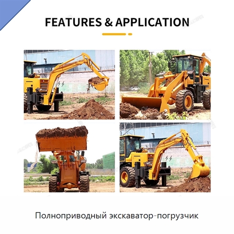 Полноприводный экскаватор-погрузчик