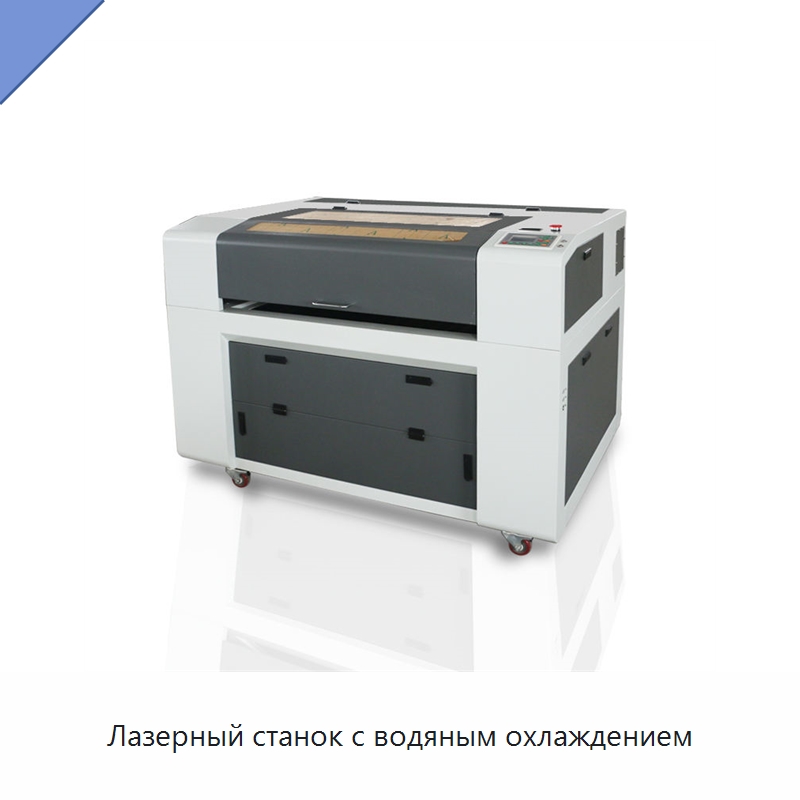 Лазерный станок с водяным охлаждением — Лазерные гравировальные станки