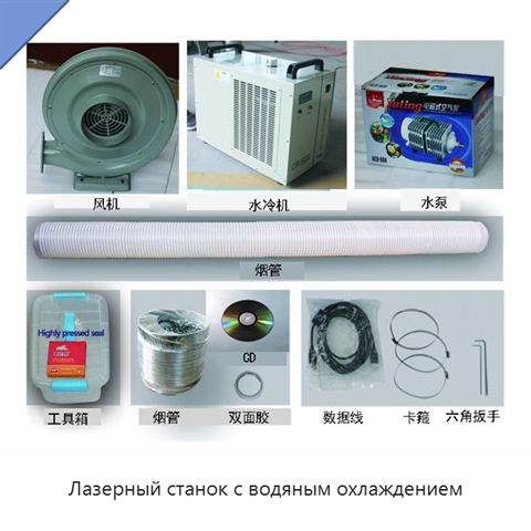 Лазерный станок с водяным охлаждением