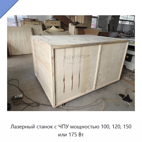 Лазерный станок с ЧПУ мощностью 100, 120, 150 или 175 Вт