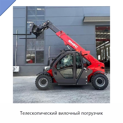 Телескопический вилочный погрузчик