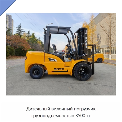 Дизельный вилочный погрузчик грузоподъёмностью 3500 кг