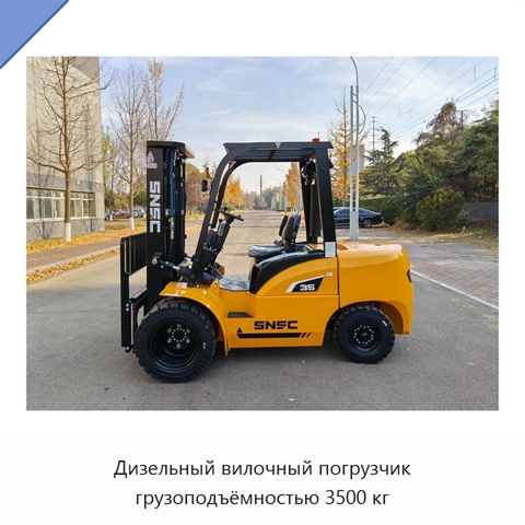 Дизельный вилочный погрузчик грузоподъёмностью 3500 кг