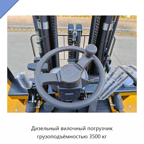 Дизельный вилочный погрузчик грузоподъёмностью 3500 кг