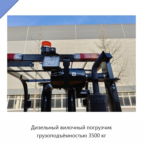 Дизельный вилочный погрузчик грузоподъёмностью 3500 кг
