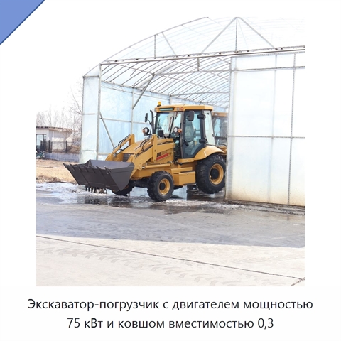 Экскаватор-погрузчик с двигателем мощностью 75 кВт и ковшом вместимостью 0,3