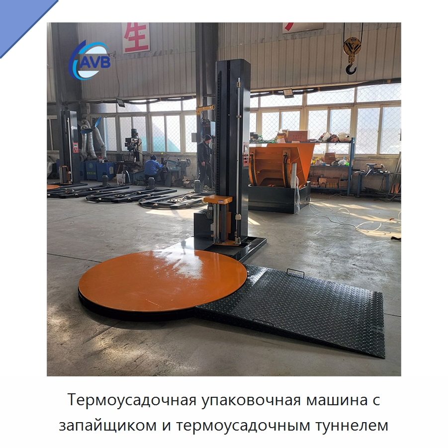 Термоусадочная упаковочная машина с запайщиком и термоусадочным туннелем — Специальное подъемно-транспортное оборудование