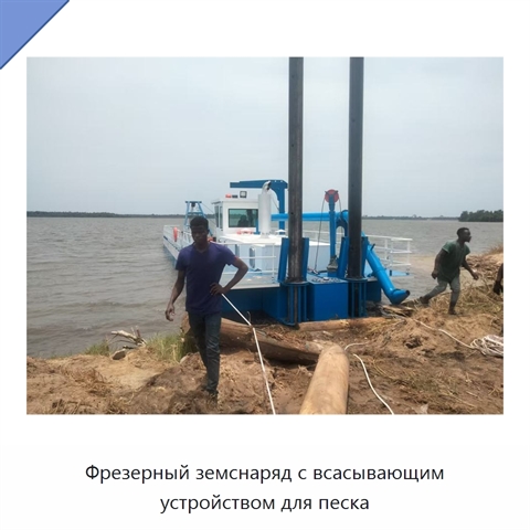 Фрезерный земснаряд с всасывающим устройством для песка