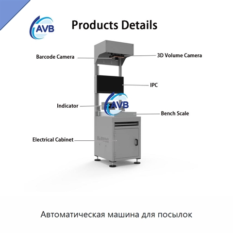 Автоматическая машина для посылок