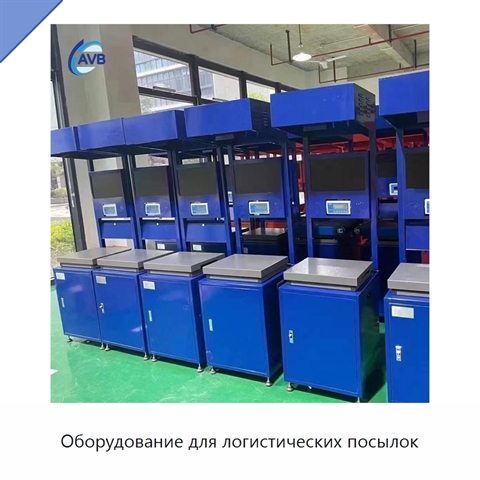 Оборудование для логистических посылок