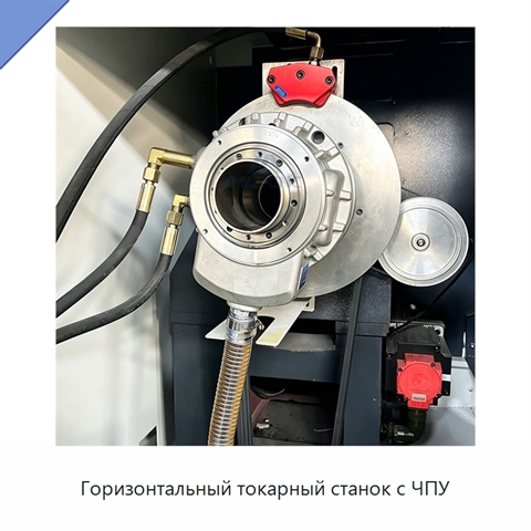 Горизонтальный токарный станок с ЧПУ