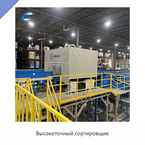 Высокоточный сортировщик