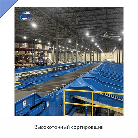 Высокоточный сортировщик