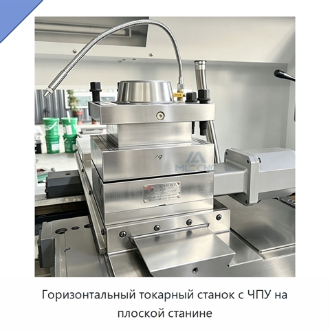 Горизонтальный токарный станок с ЧПУ на плоской станине