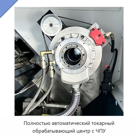 Полностью автоматический токарный обрабатывающий центр с ЧПУ