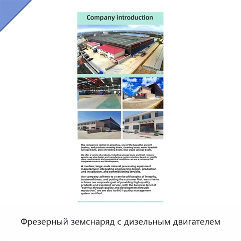Фрезерный земснаряд с дизельным двигателем