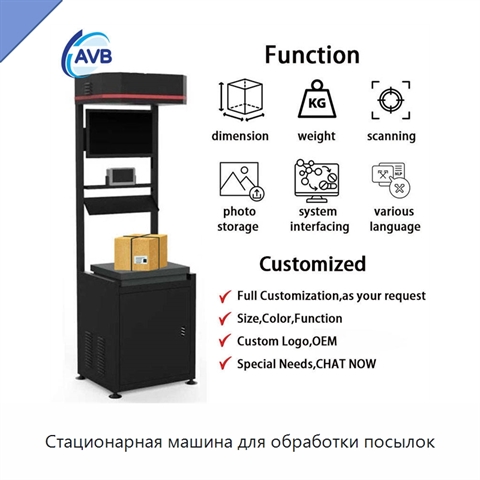 Стационарная машина для обработки посылок