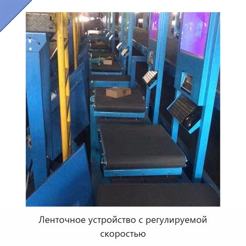 Ленточное устройство с регулируемой скоростью