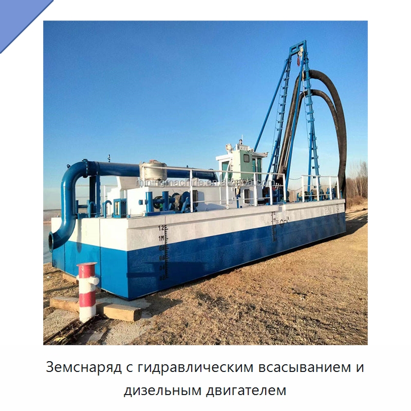 Земснаряд с гидравлическим всасыванием и дизельным двигателем — Горнодобывающее оборудование