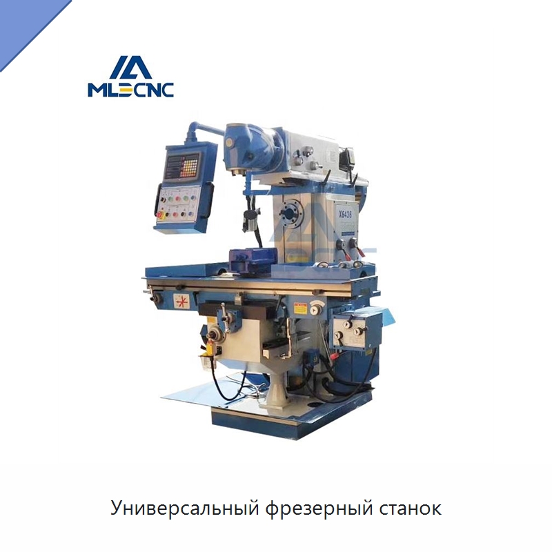 Универсальный фрезерный станок — Фрезерные станки