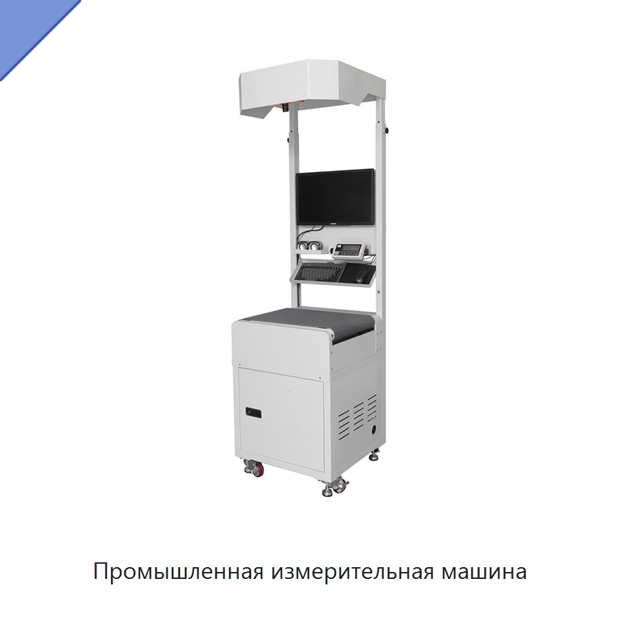Промышленная измерительная машина — Испытательное оборудование