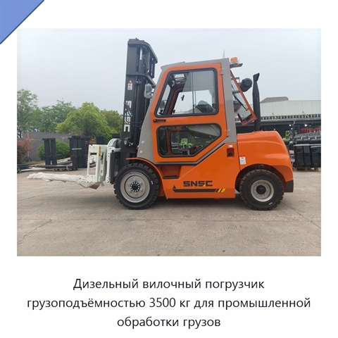 Дизельный вилочный погрузчик грузоподъёмностью 3500 кг для промышленной обработки грузов