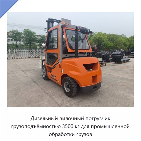 Дизельный вилочный погрузчик грузоподъёмностью 3500 кг для промышленной обработки грузов