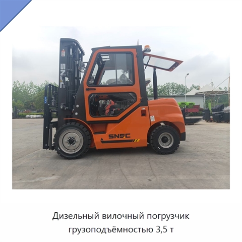 Дизельный вилочный погрузчик грузоподъёмностью 3,5 т