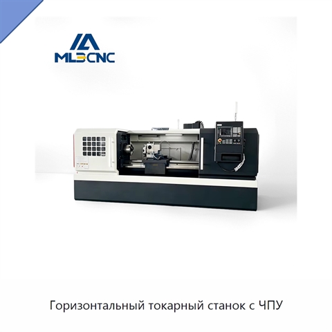 Горизонтальный токарный станок с ЧПУ