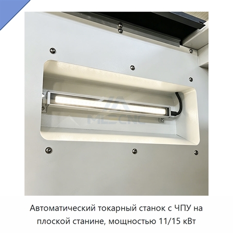 Автоматический токарный станок с ЧПУ на плоской станине, мощностью 11/15 кВт