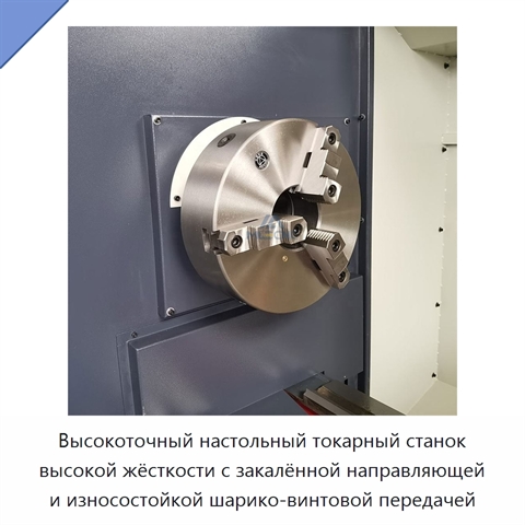 Высокоточный настольный токарный станок высокой жёсткости с закалённой направляющей и износостойкой шарико-винтовой передачей