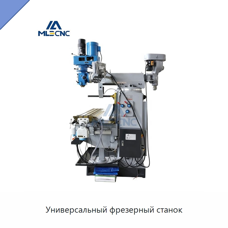 Универсальный фрезерный станок — Фрезерные станки
