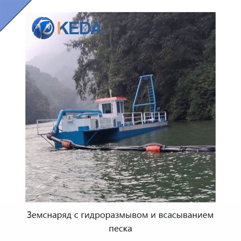 Земснаряд с гидроразмывом и всасыванием песка