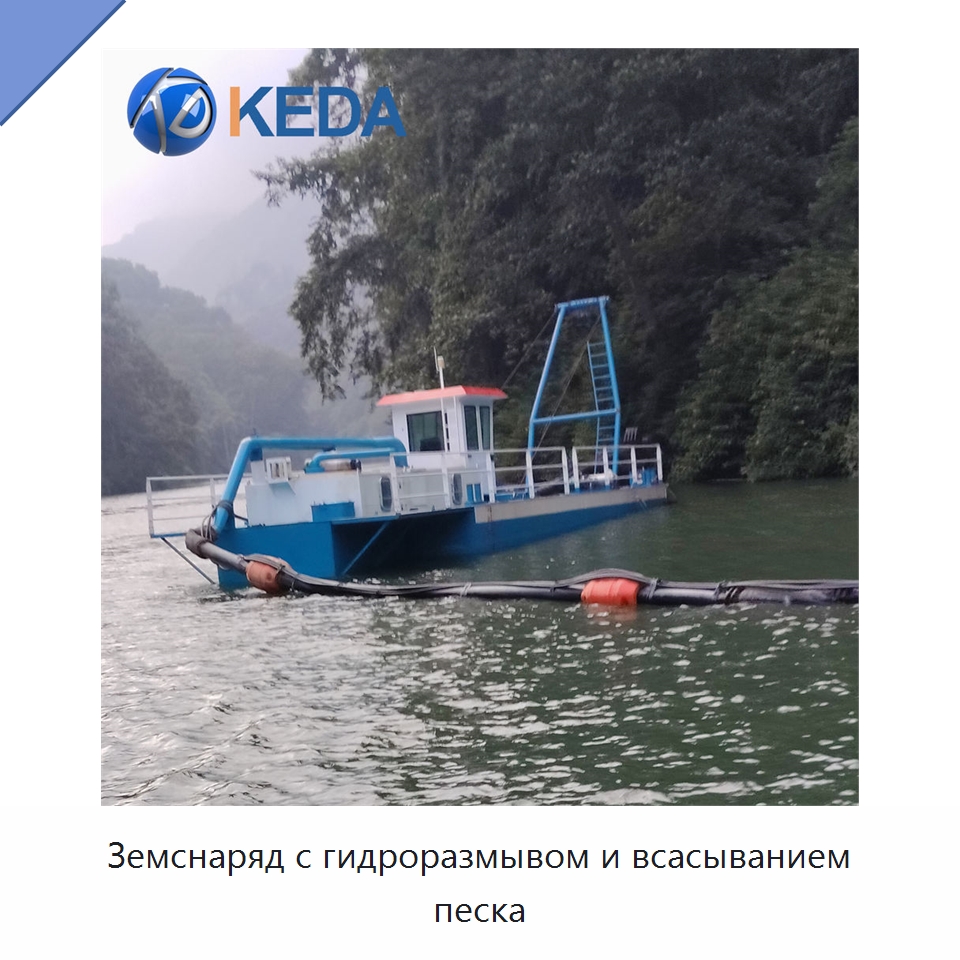 Земснаряд с гидроразмывом и всасыванием песка — Горнодобывающее оборудование