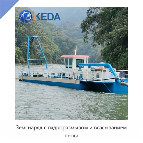 Земснаряд с гидроразмывом и всасыванием песка