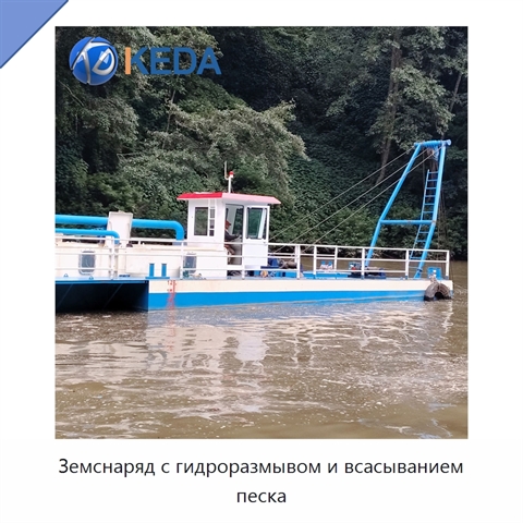 Земснаряд с гидроразмывом и всасыванием песка