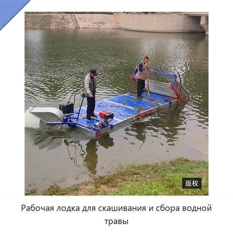 Рабочая лодка для скашивания и сбора водной травы