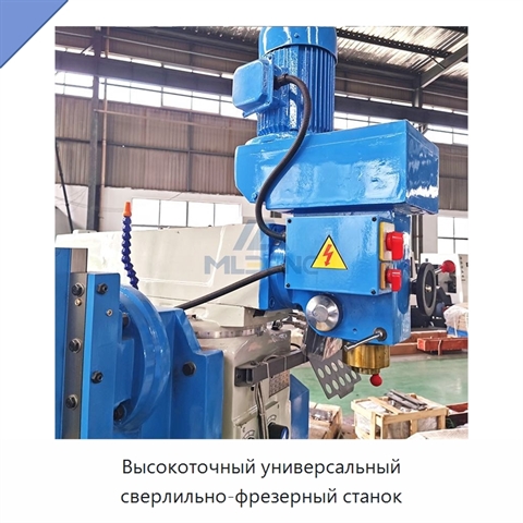 Высокоточный универсальный сверлильно-фрезерный станок