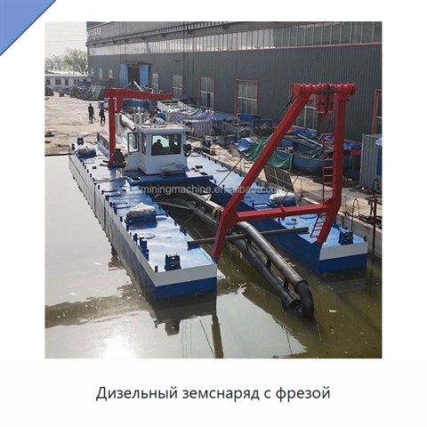 Дизельный земснаряд с фрезой