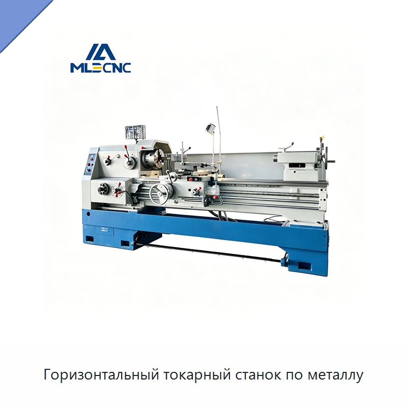 Горизонтальный токарный станок по металлу — Токарные станки