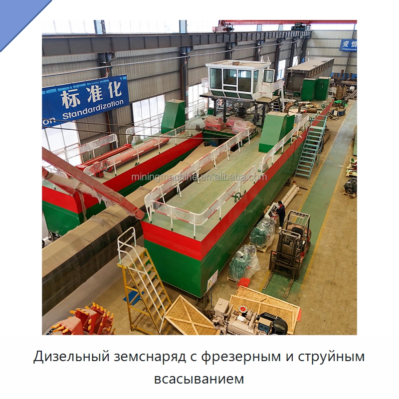 Дизельный земснаряд с фрезерным и струйным всасыванием — Горнодобывающее оборудование