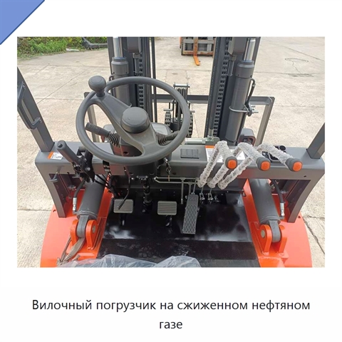 Вилочный погрузчик на сжиженном нефтяном газе