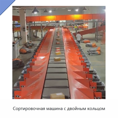 Сортировочная машина с двойным кольцом